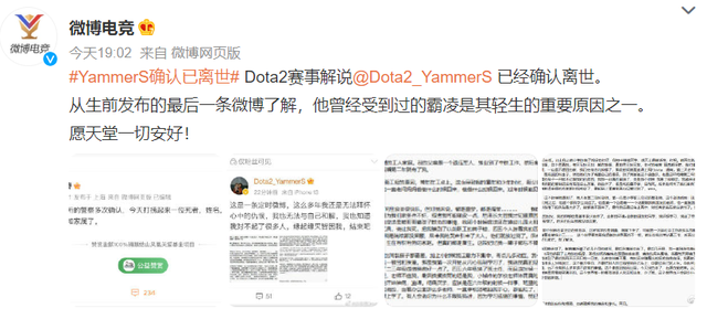 DOTE2解说员YammerS自杀去世，年仅26岁，遗书曝光患抑郁症成人学习资料网2023已更新(今日/腾讯)成人学习资料网