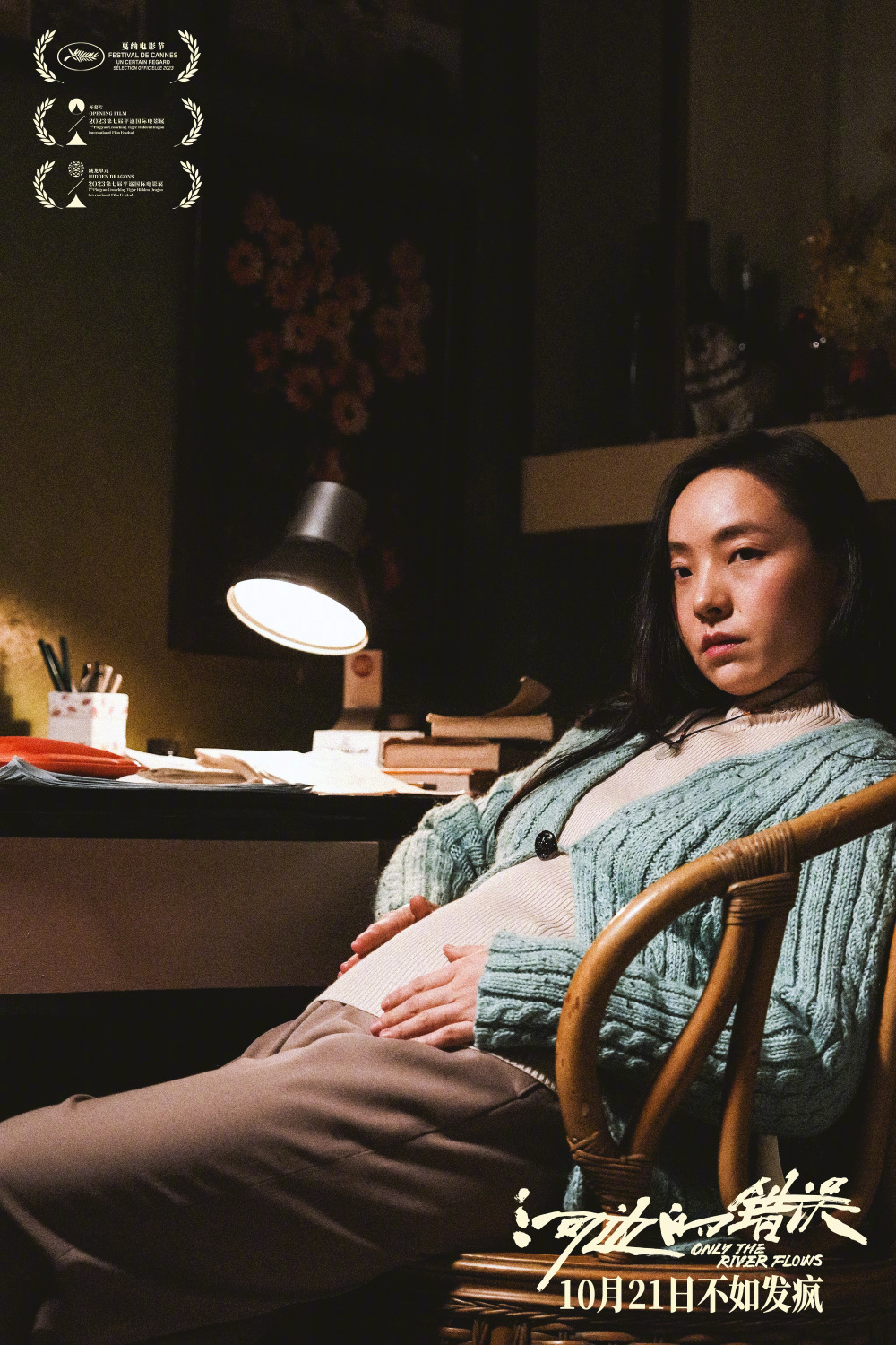 朱一龙主演电影《河边的错误》官宣定档-腾讯新闻