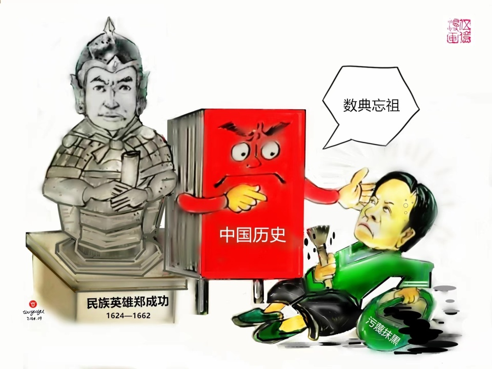 据台400周年他们又奴颜婢膝对真正的殖民者绿营政客却诬其是"殖民者"