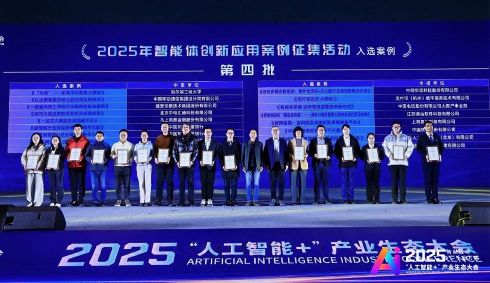2025“人工智能+”产业生态大会丨人工智能与智能体应用论坛在京举办_腾讯新闻