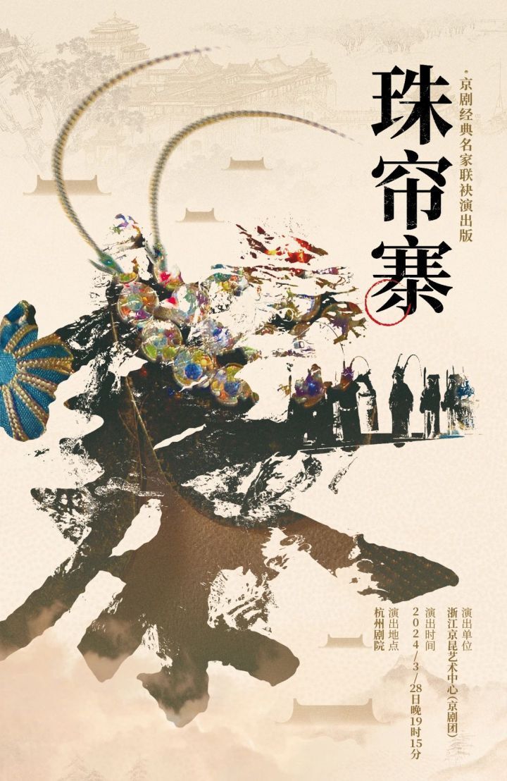 《珠帘寨》和《穆桂英大战洪州》这两部作品是为年轻演员傅玉和安丽娜