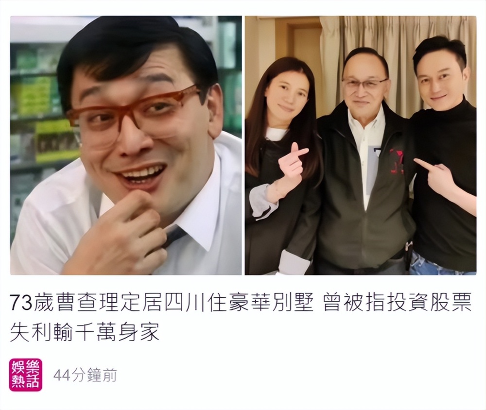 知名港星曹查理定居四川,与干儿子合买别墅住,无子女妻子在国外_腾讯