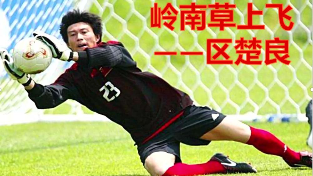 盘点广东足球历史最佳11人，小快灵极致，南派巅峰