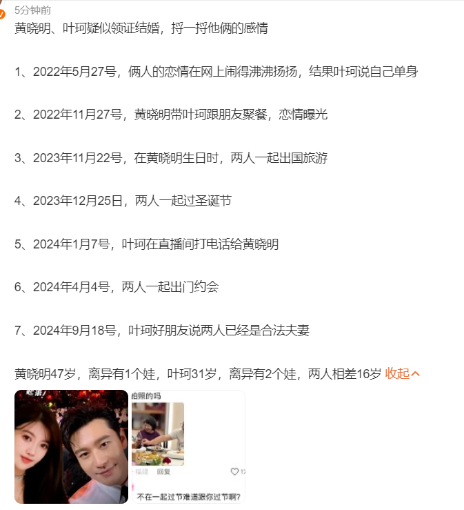 黄晓明官宣与叶珂恋情，女方晒聊天记录秀恩爱，变相承认已结婚_腾讯新闻