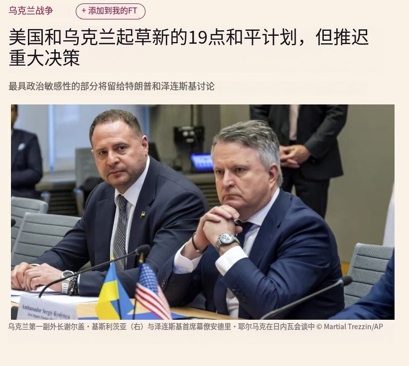 美國做出讓步，19點和平計划出爐，烏克蘭可以保留80萬大軍 - 