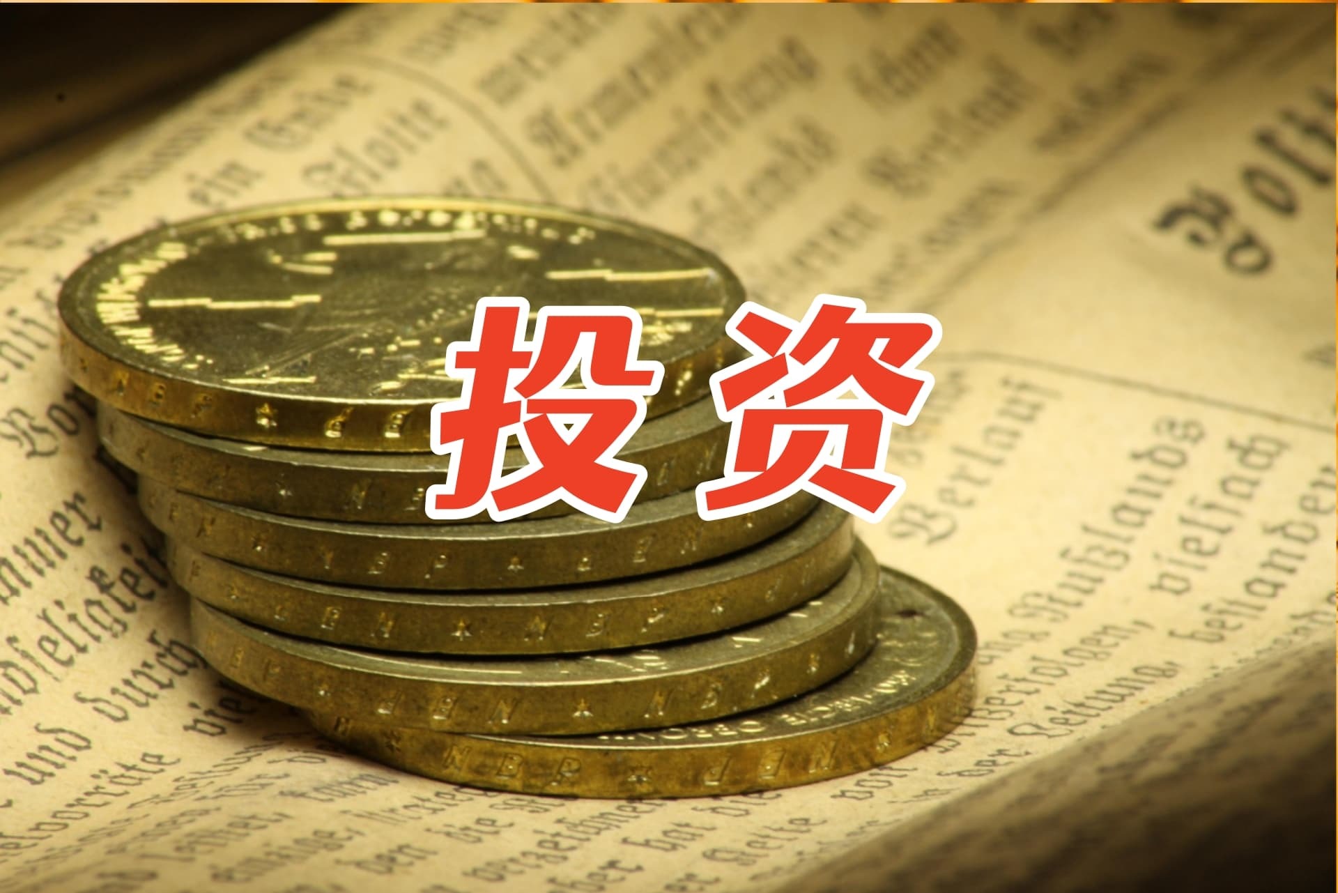 華蘭股份：子公司擬2000萬元認購科邁生物新增的註冊資本