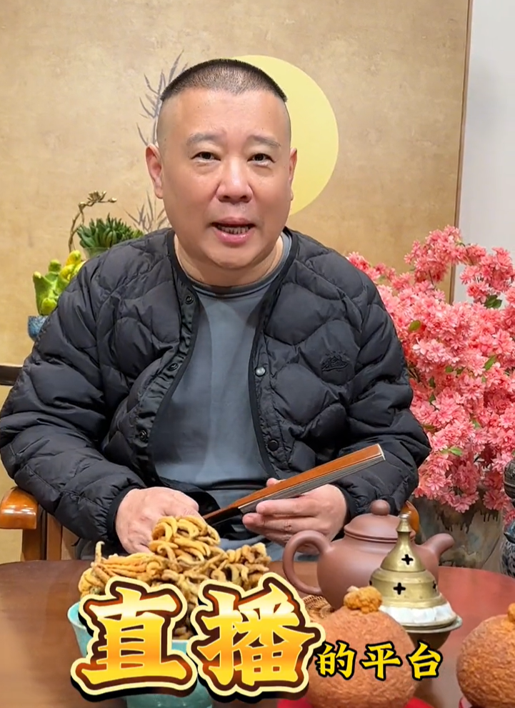 郭德纲开直播有七个"不明智",天时,地利,人和都不具备_腾讯新闻