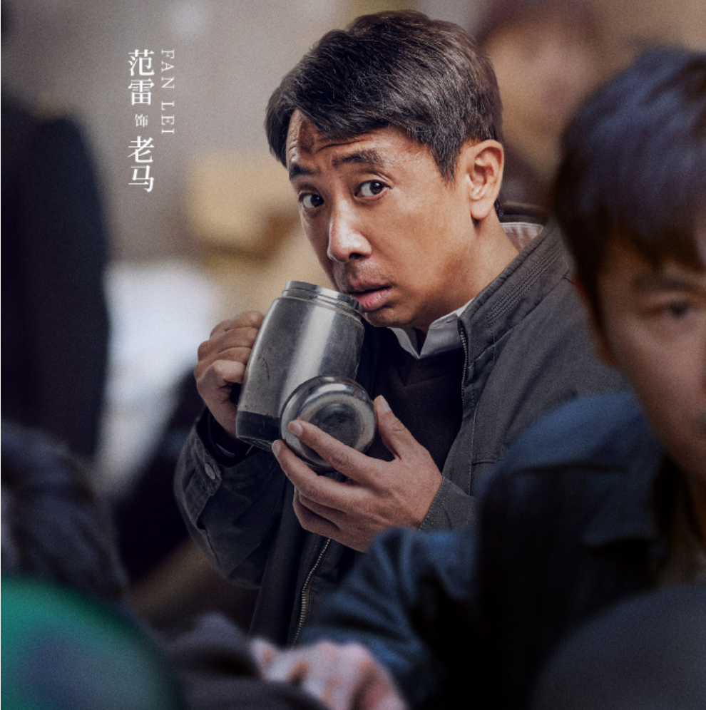 《我的团长我的团》里的"蛇屁股";《士兵突击》里的老马;提起演员范雷