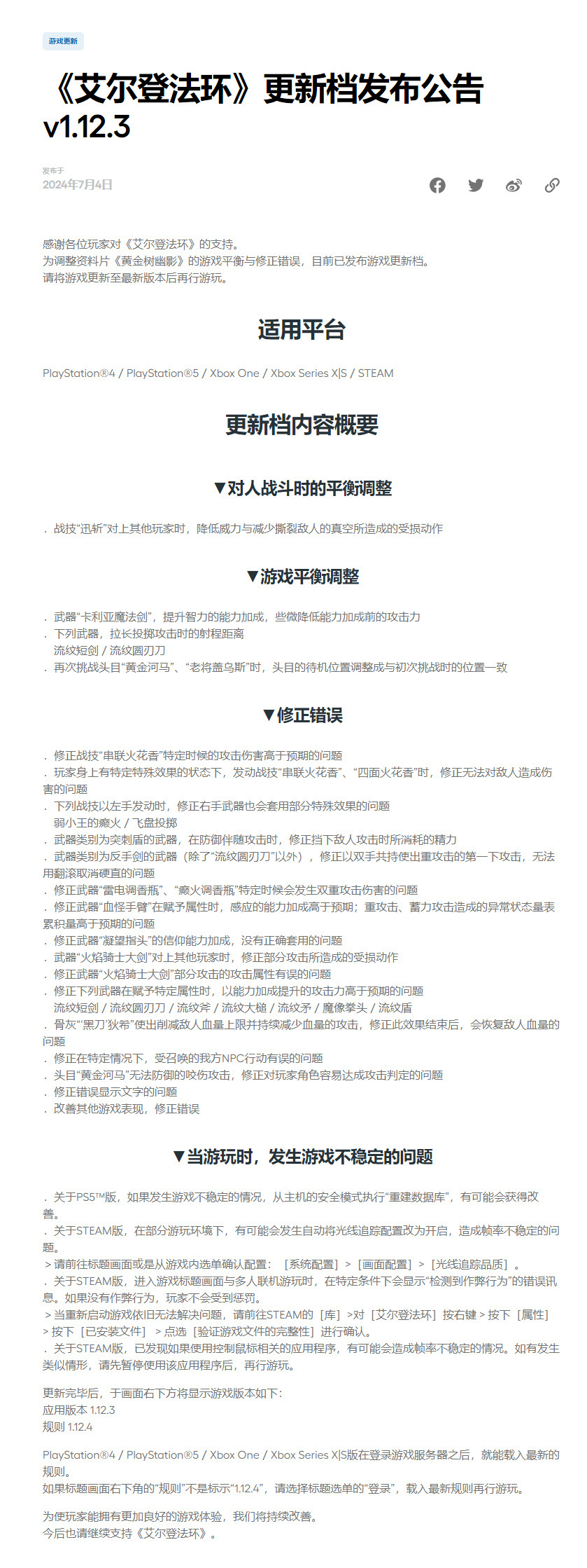 轮椅彻底洗牌？《艾尔登法环》1.12.3更新发布-腾讯新闻