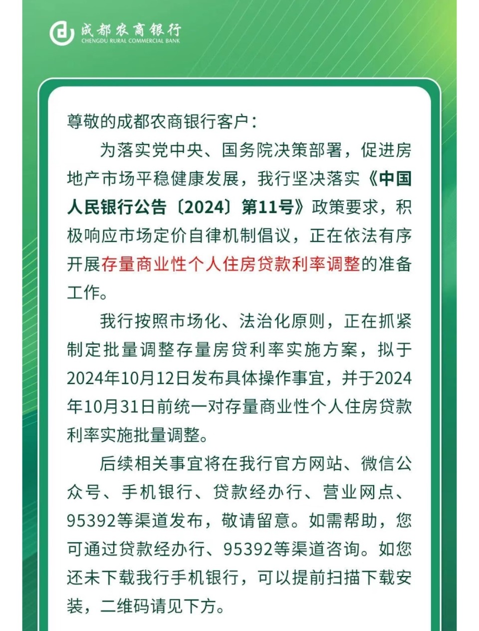 最低降到3.55%，存量房贷利率这样调_腾讯新闻