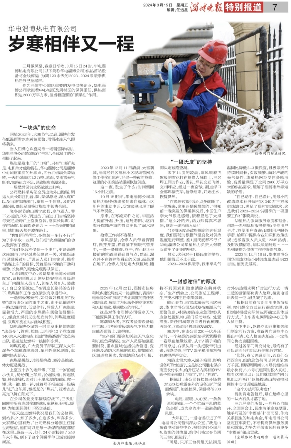 淄博日报/淄博晚报/博览新闻记者赵瑞雪 通讯员冯怡璇三月微风至