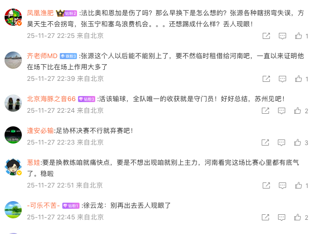 亞冠出局後國安官微遭怒沖：無羞恥心！4罪人別回國，足協杯請棄賽 - 