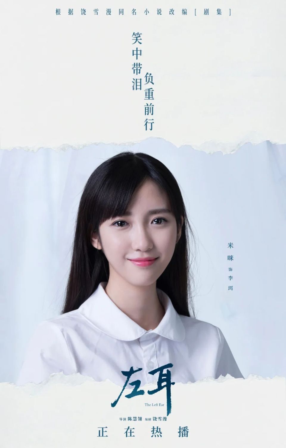 女演员长相有多重要看左耳的小耳朵米咪就知道了