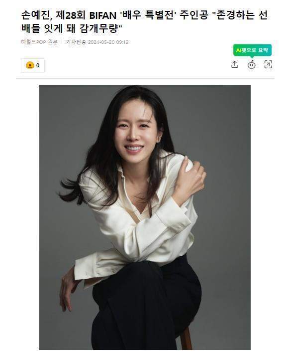 孙艺珍当选富川国际电影节主角,表示能追随前辈们的脚步很感动