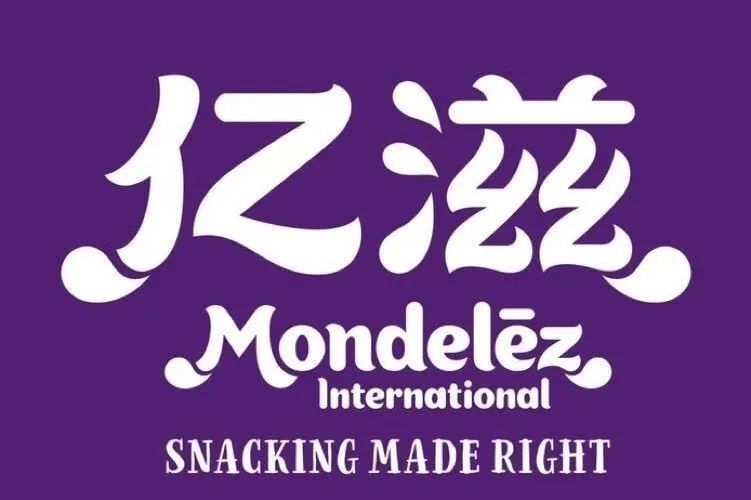 全球休闲食品巨头亿滋国际(以下简称"亿滋")于近日公布了一份喜人的一
