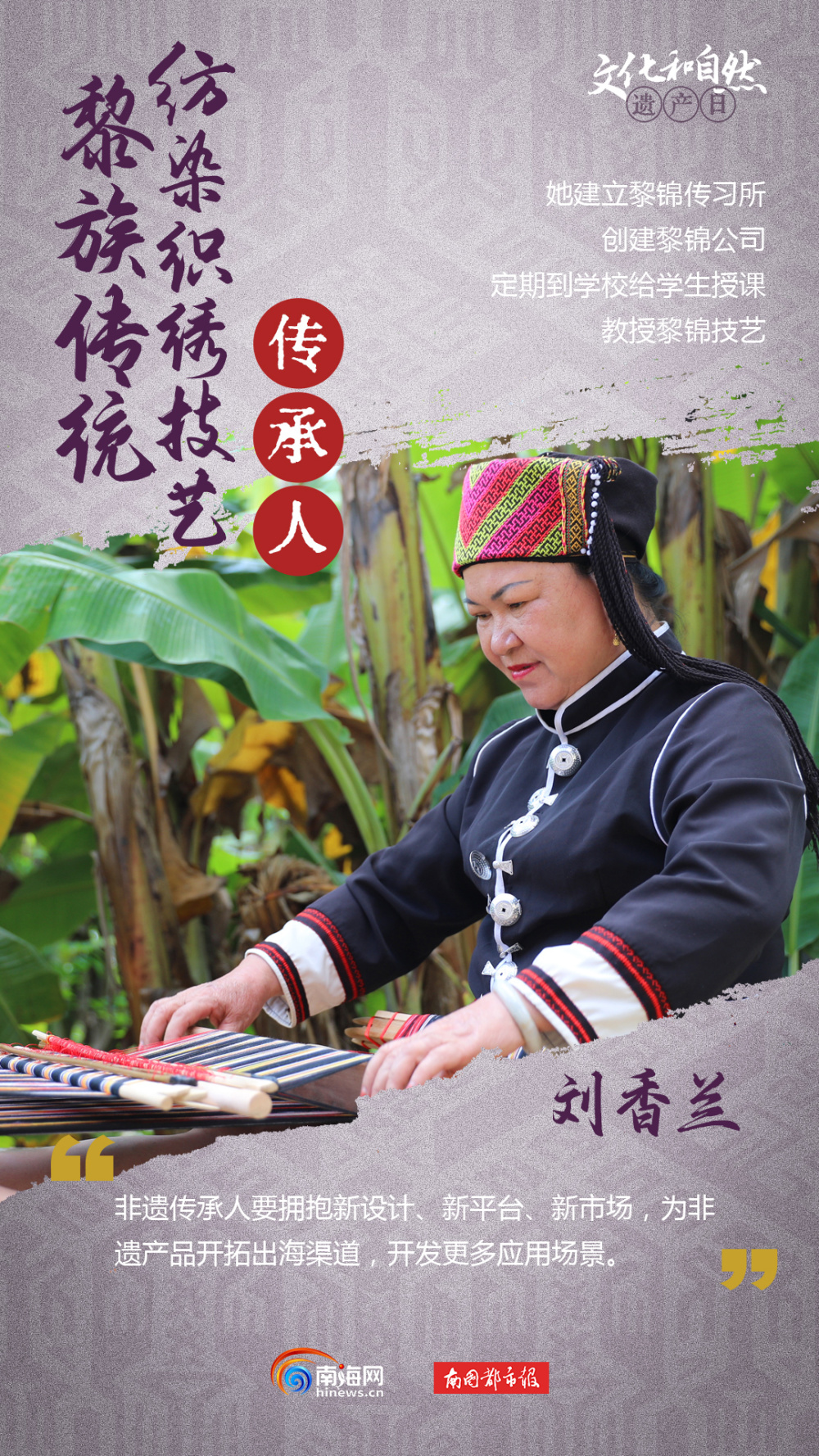 海报|匠心传承薪火 看海南非遗传承人的努力与坚守