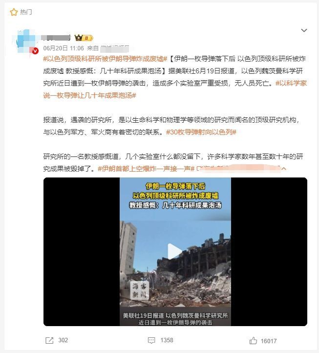 伊朗导弹炸向以色列，为何魏茨曼科学研究所被击中震惊全球？
