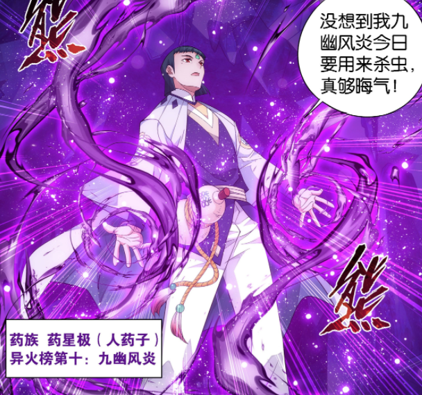 斗破苍穹：排名第六到第十的异火，九幽金祖炎没出现，萧炎有一种-古次元