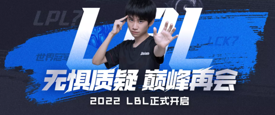Doinb吐露LPL拉胯原因：LCK练英雄输了会说可惜，我们会被喷退役_腾讯新闻