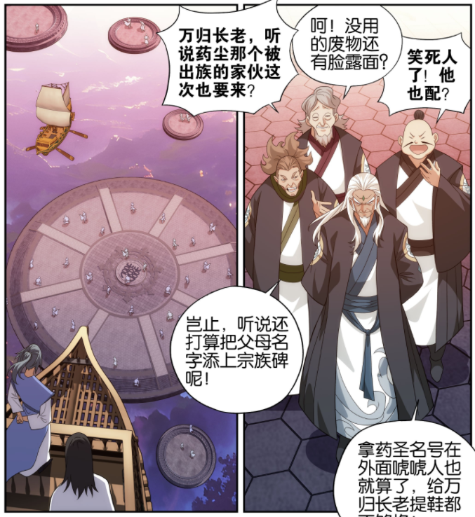 图片[7]-斗破苍穹：萧炎回归星陨阁，药老疯狂炼药，药族药典到来-古次元