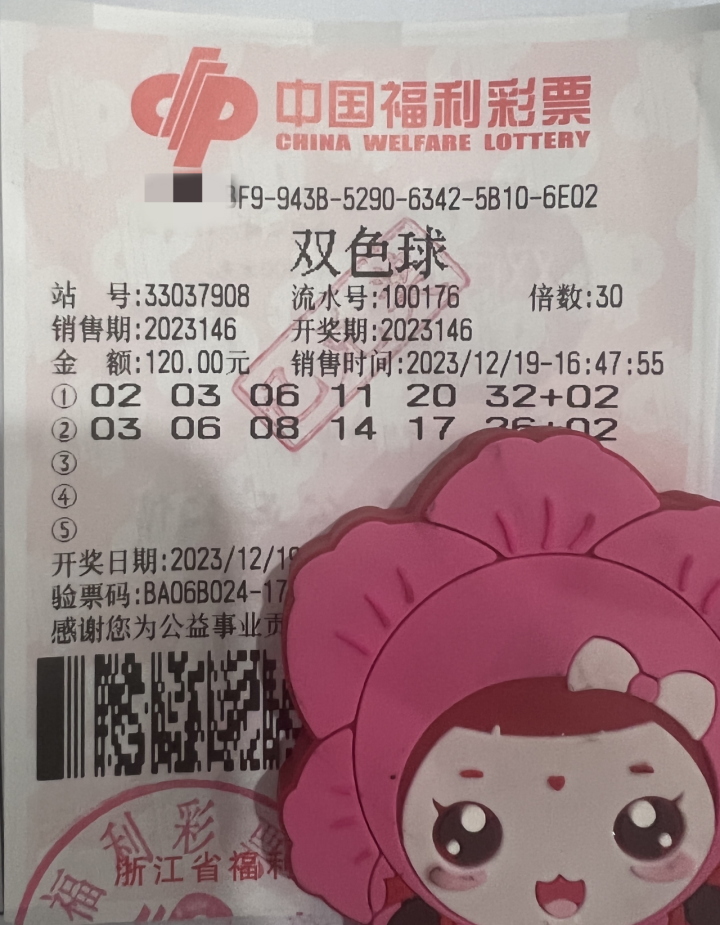 又一个双色球二等奖大奖温州幸运儿领走283万