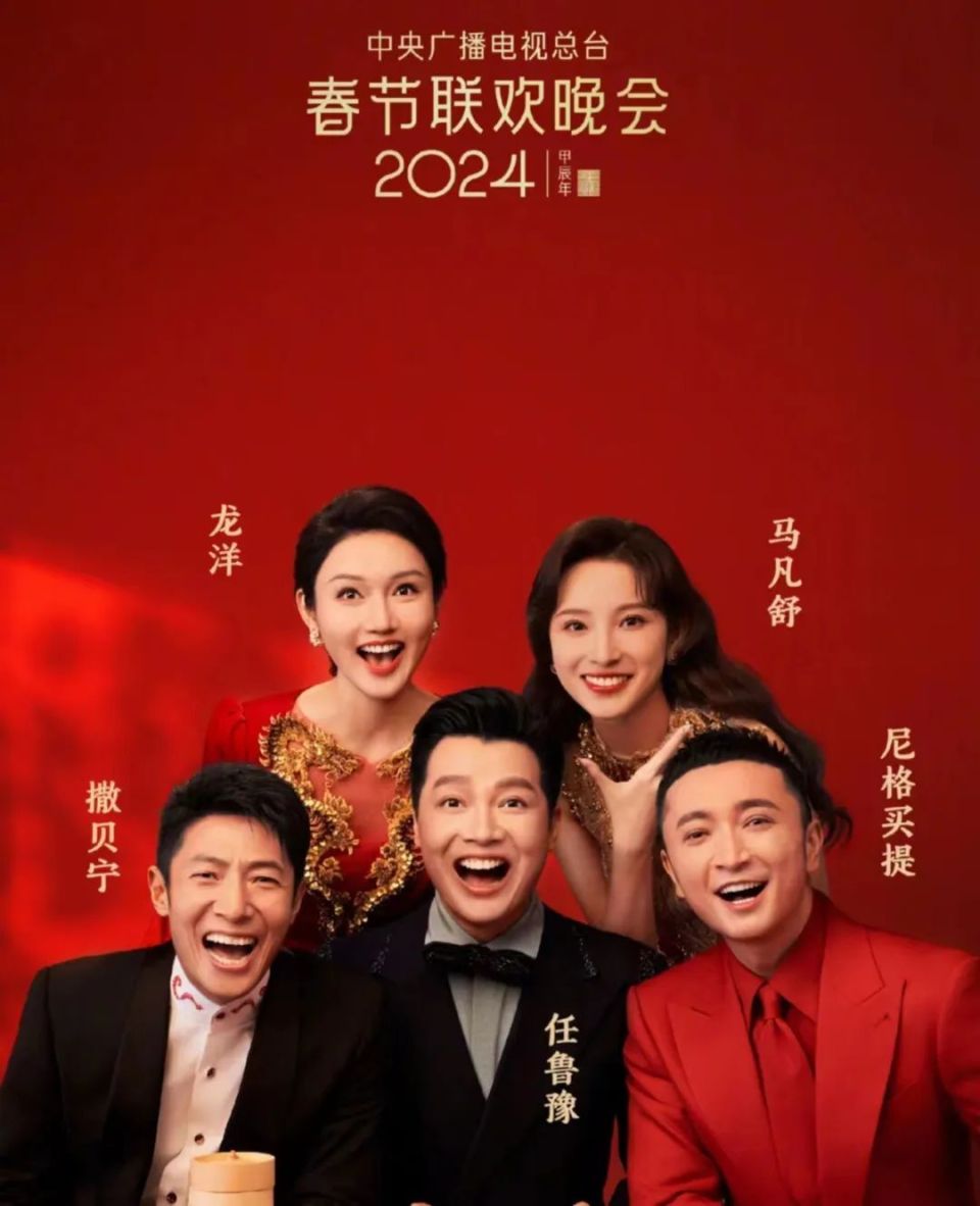 龙年春晚这一夜:沈腾嘴瓢,刘涛再现妈祖,尼格买提承包