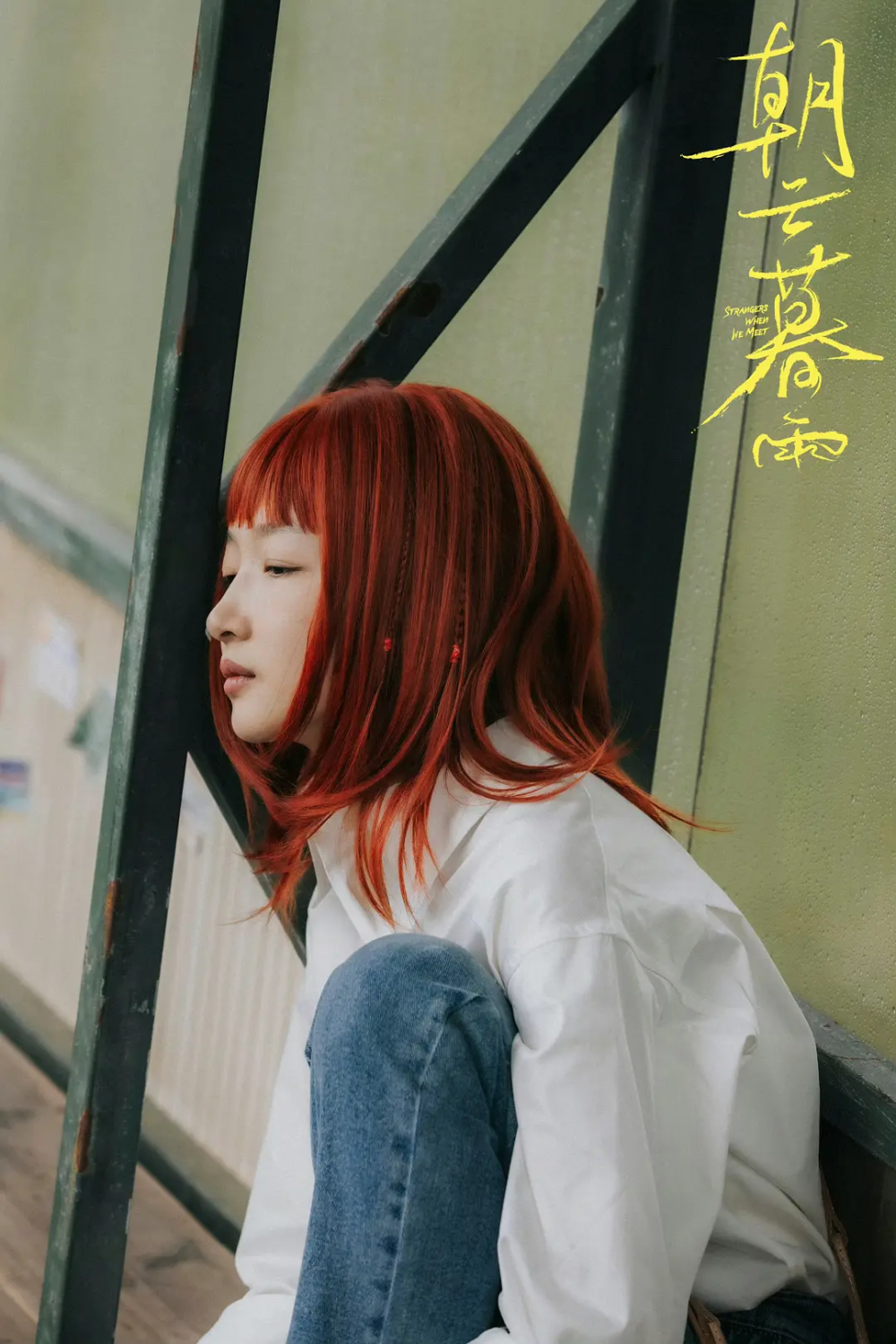 范伟的付出,也造成了周冬雨在《燃冬》《鹦鹉杀》两连扑之后的第三扑