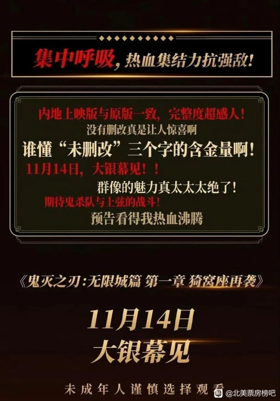 猫眼7000万买断《鬼灭之刃无限城篇》，你会来看吗？-腾讯新闻
