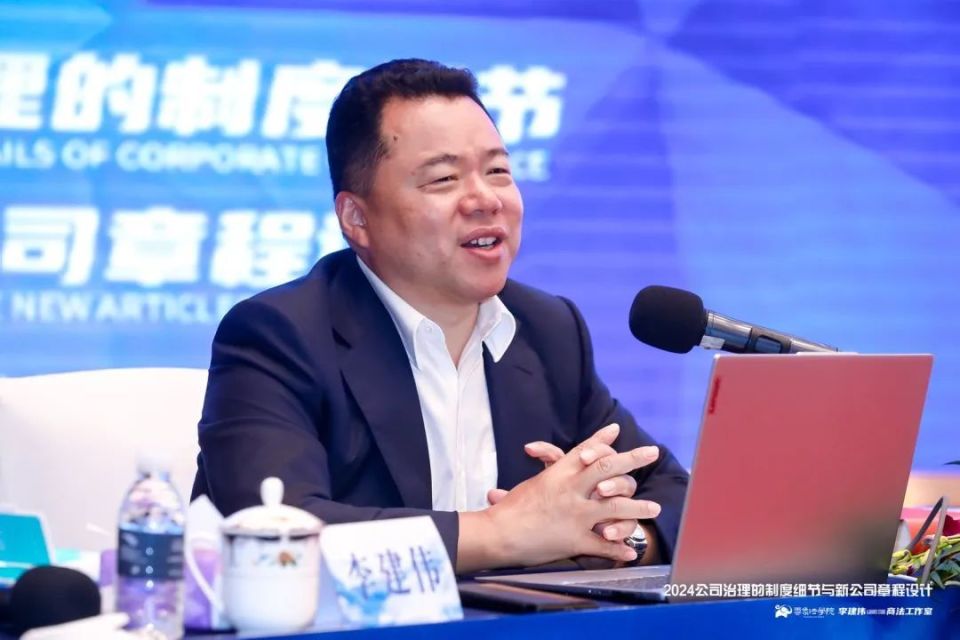 【场面盛大】李建伟教授:一部公司法典,七成公司治理,以企行稳致远