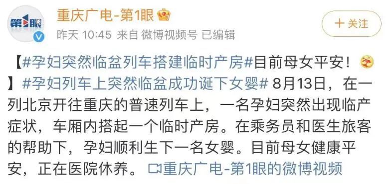 25岁孕妇突然临盆、列车临时搭建产房接生，网友：要生了为什么还到处跑？_腾讯新闻