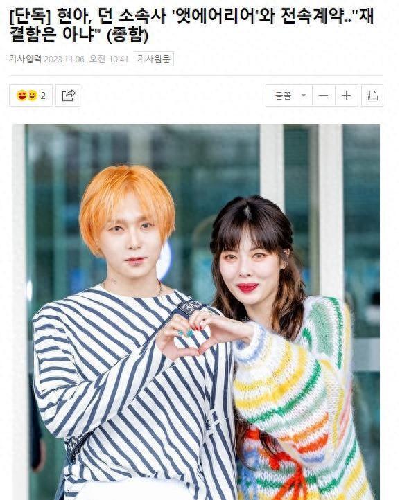 泫雅签约前男友经纪公司再次与金晓钟成同事两人目前尚未复合