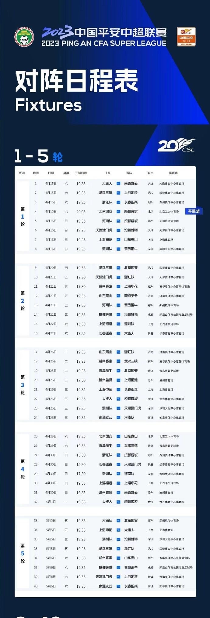 梅州客家赛程表图片