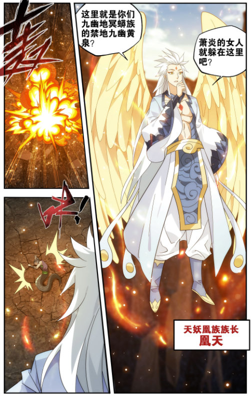 斗破苍穹:萧炎名扬中州,纳兰嫣然回归,天妖凰族族长凰天登场_腾讯新闻