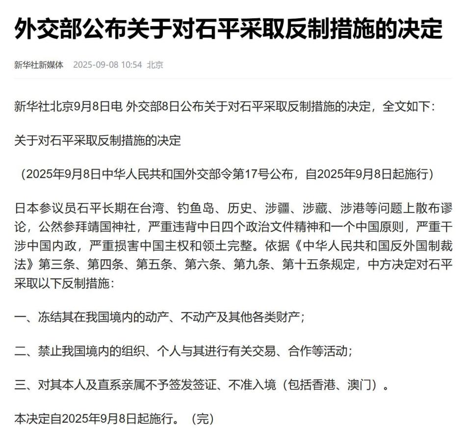 石平在华资产被扒出，曾扬言不怕中方制裁-腾讯新闻