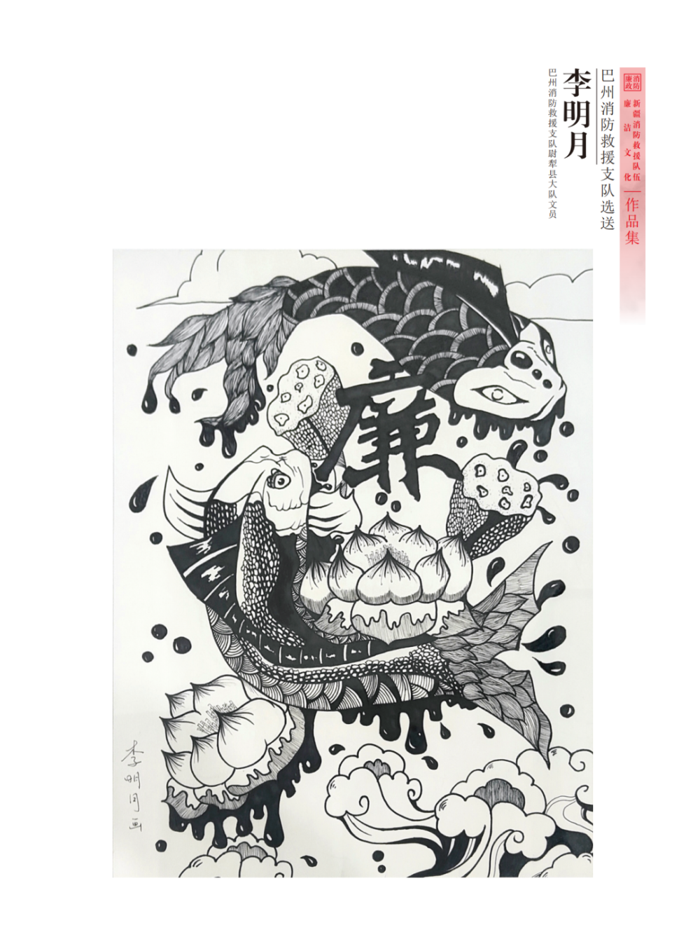 "廉韵天山蓝焰"全区消防救援队伍廉洁文化作品展——绘画作品篇