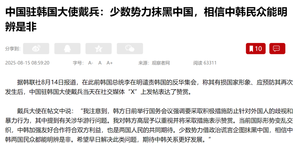 韩总统指示制定对策管一管反华活动，中国大使：赞赏_腾讯新闻