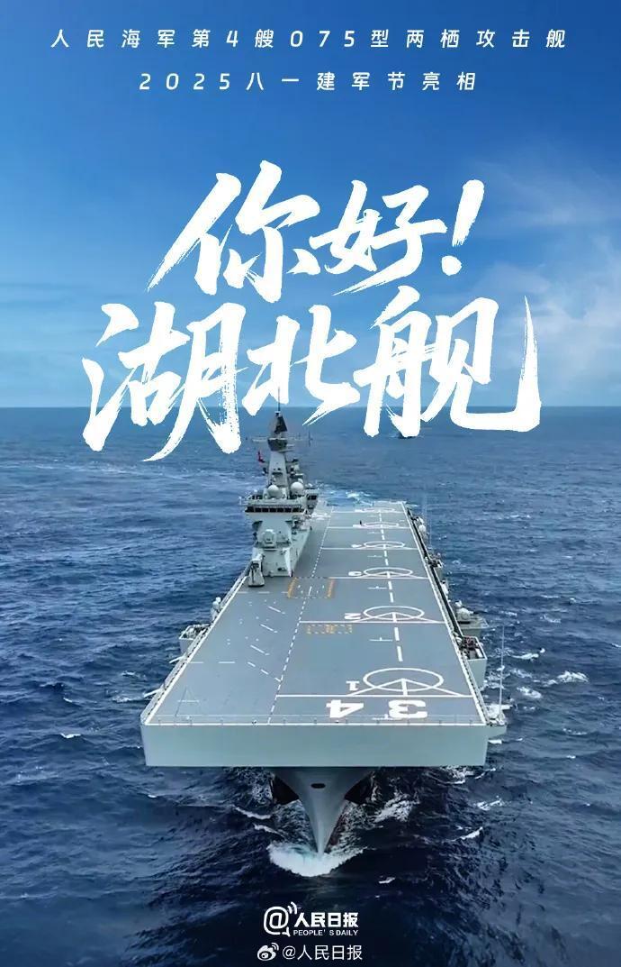075四号舰“湖北”舰正式官宣！有了076为何还在持续造075？_腾讯新闻