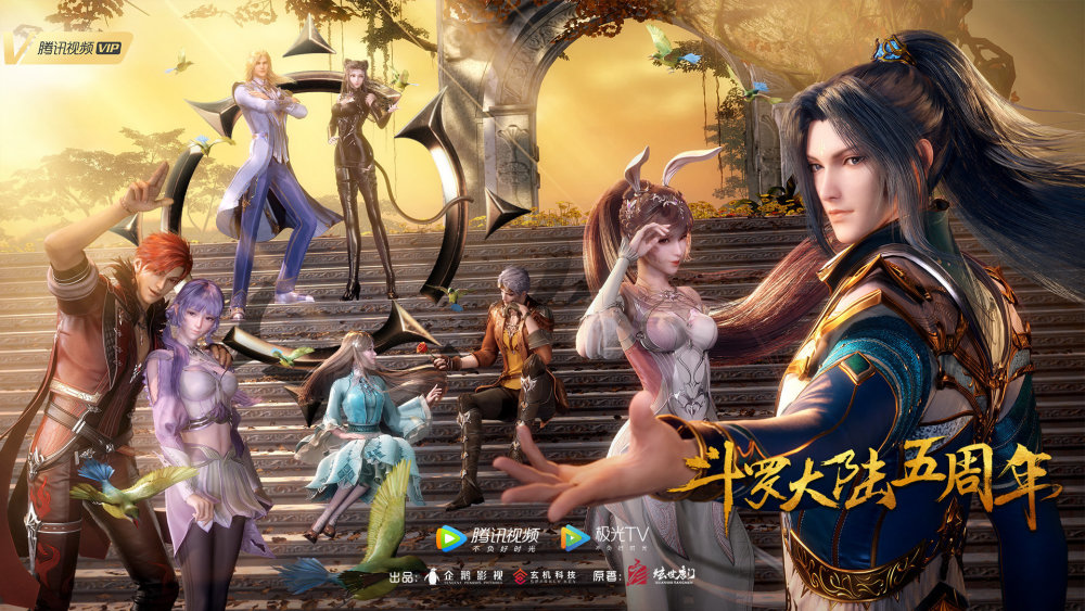 长跑五周年年番斗罗大陆还未画下句点
