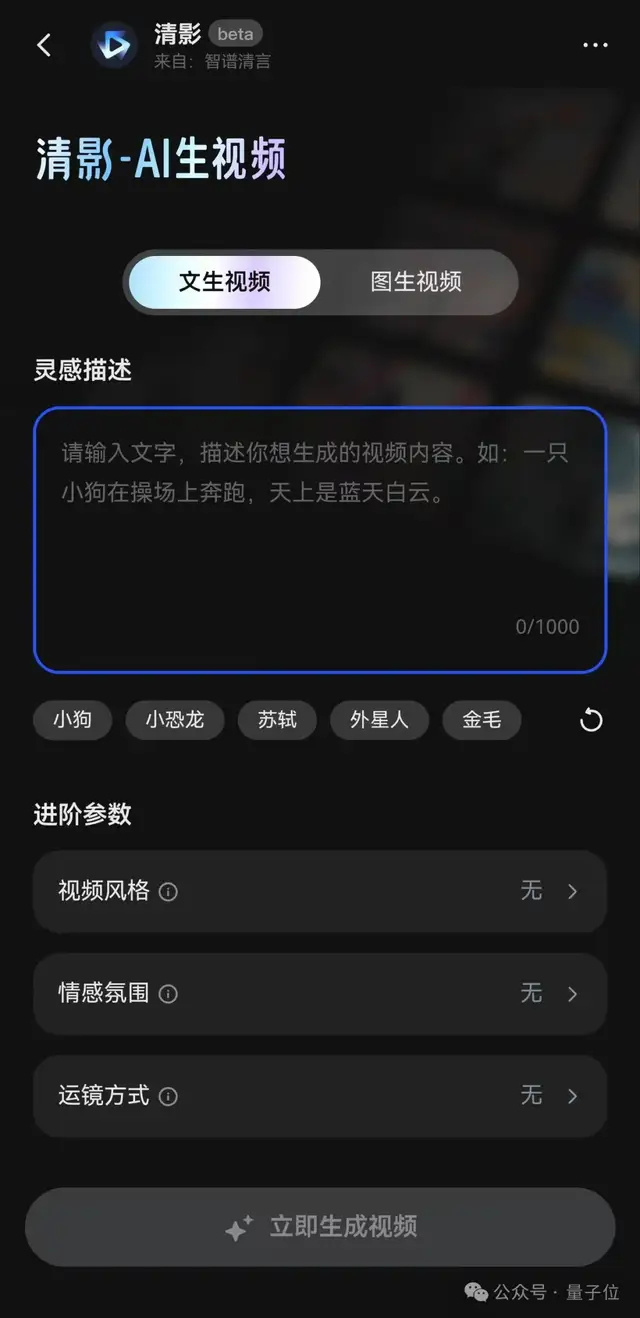 智谱ai版sora来了 人人免费不限次,有手机就能玩,api也开放了