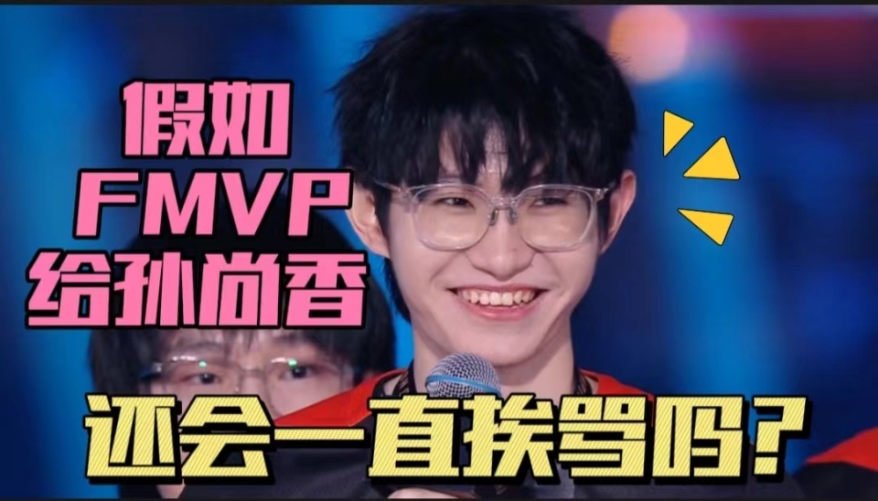 如果一诺的fmvp皮肤给孙尚香,还会挨骂吗?公孙离成了过不去的坎