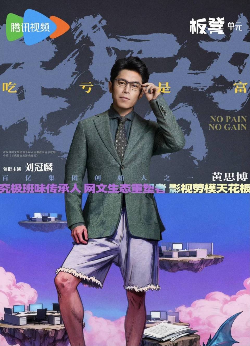 《年少有为》里演活职场“牛马” 刘冠麟：在烟火里守一份初心｜谈艺录_腾讯新闻
