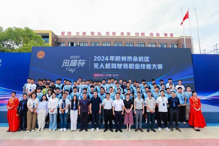 5月19日,2024年余杭区无人机驾驶员职业技能竞赛在杭州现代技工学