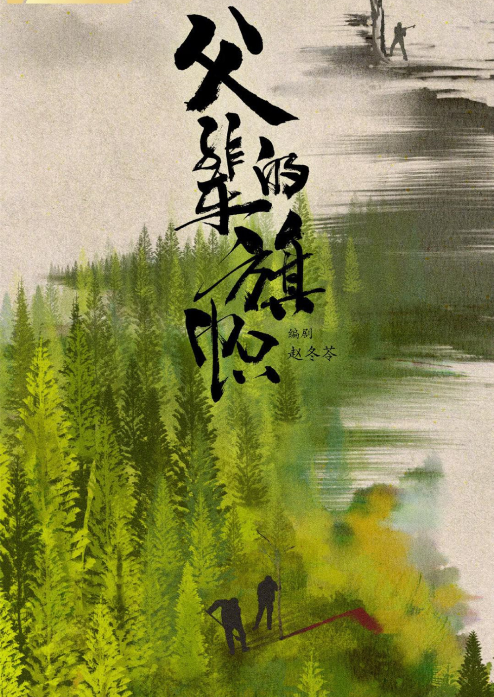 父辈的荣耀的介绍和父辈的荣耀剧情介绍剧情分析