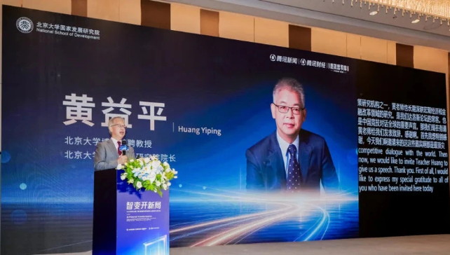 黄益平：对AI经济效率保持乐观，但分配公平需政策保障