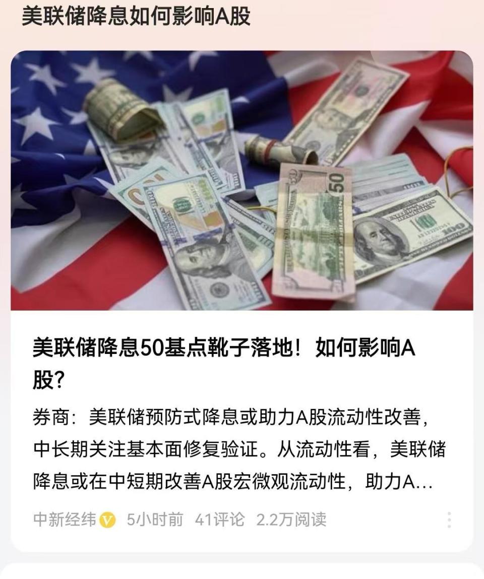 美联储降息，A股美股应声而涨，中美经济发展开始同频了？_腾讯新闻