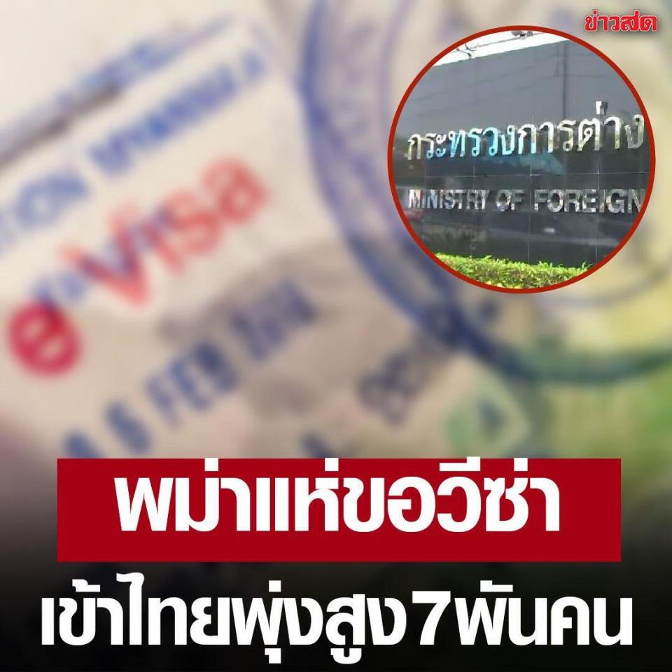 申请泰国签证缅甸民众超7000人尚不确定是否为逃避征兵