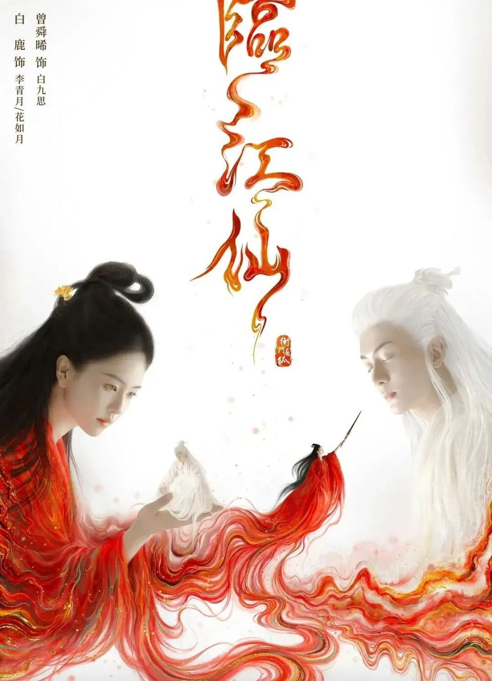 32集古装仙侠剧来了！白鹿曾舜晞领衔8戏骨，要火了_腾讯新闻