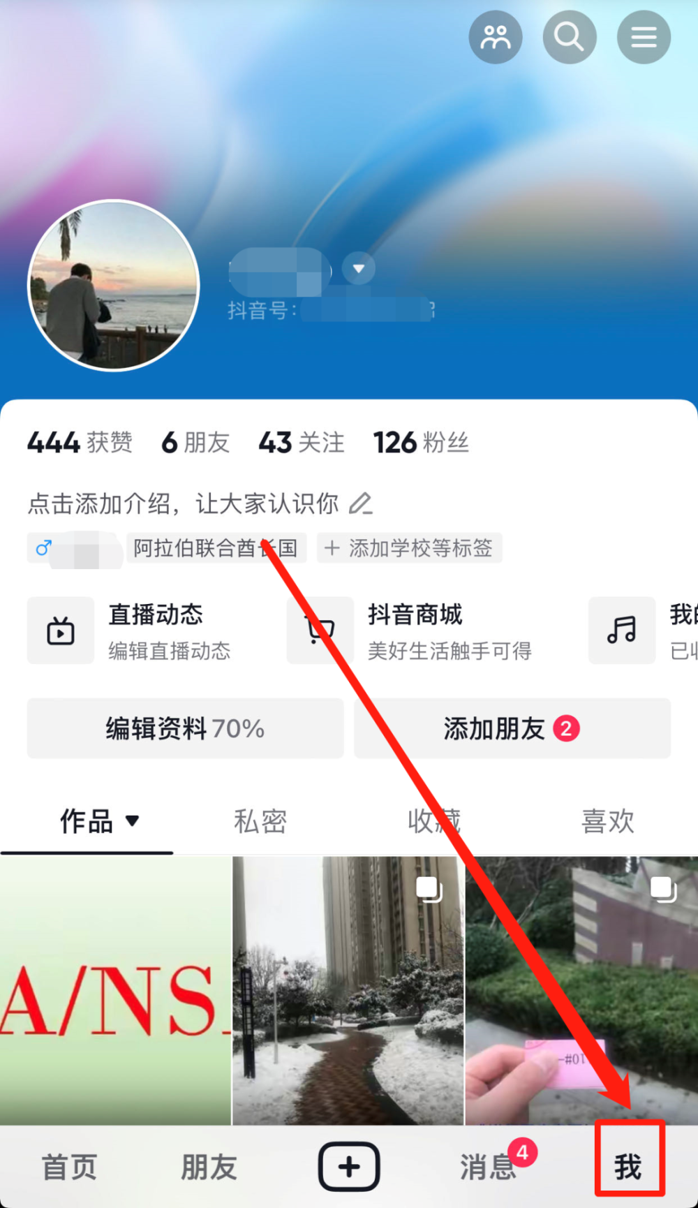 抖音私信太多?直接关闭!