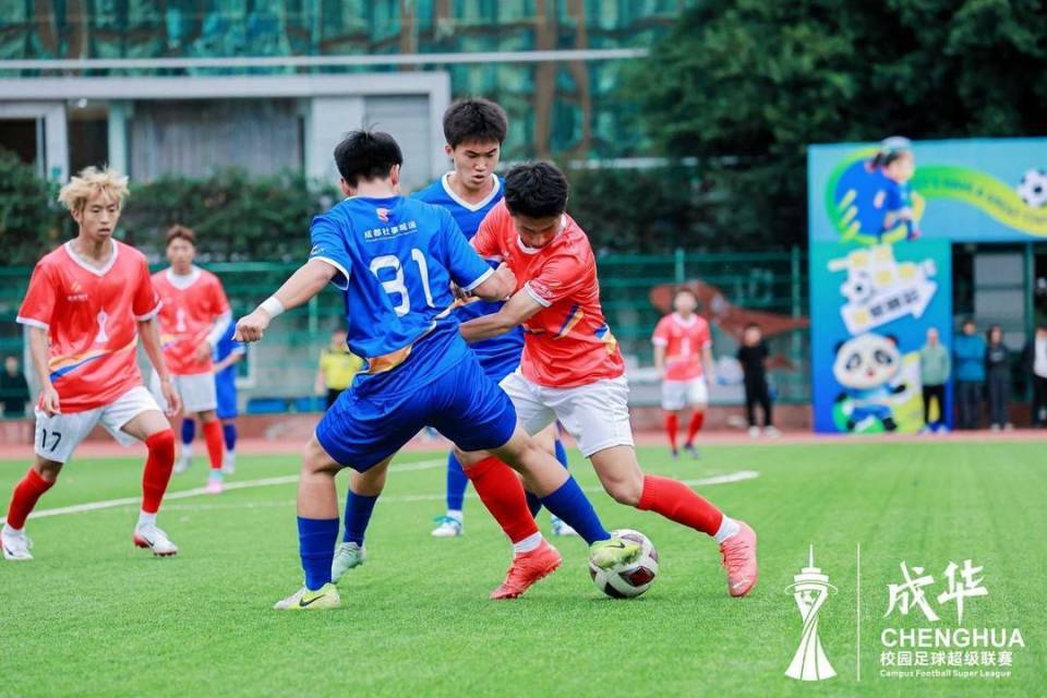 从校超到川超  成都成华校超点燃足球传承的“燎原星火”