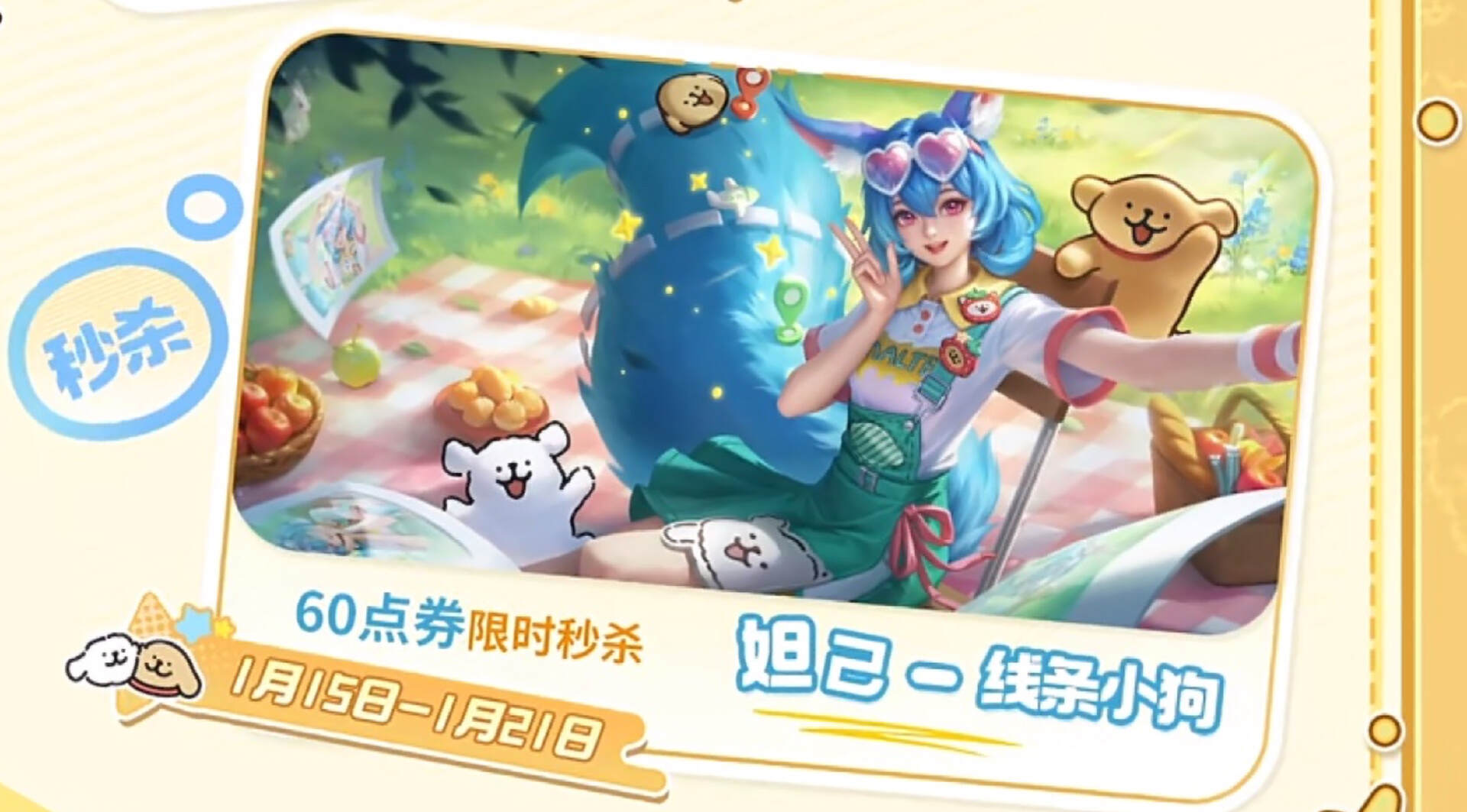 沈夢溪有史詩，妲己兩款新皮膚要上架，美少女即將返場 - 